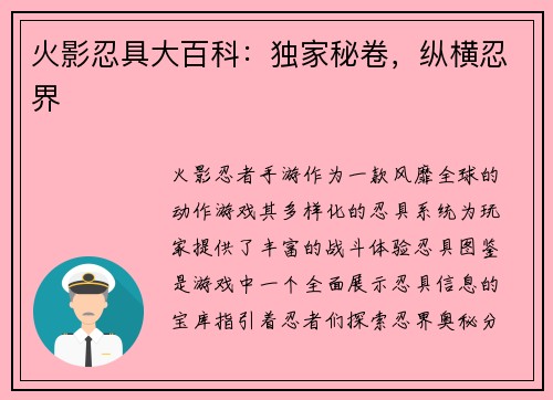 火影忍具大百科：独家秘卷，纵横忍界