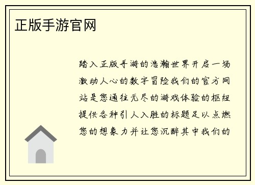 正版手游官网