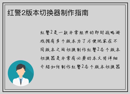 红警2版本切换器制作指南
