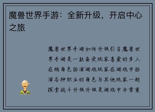 魔兽世界手游：全新升级，开启中心之旅